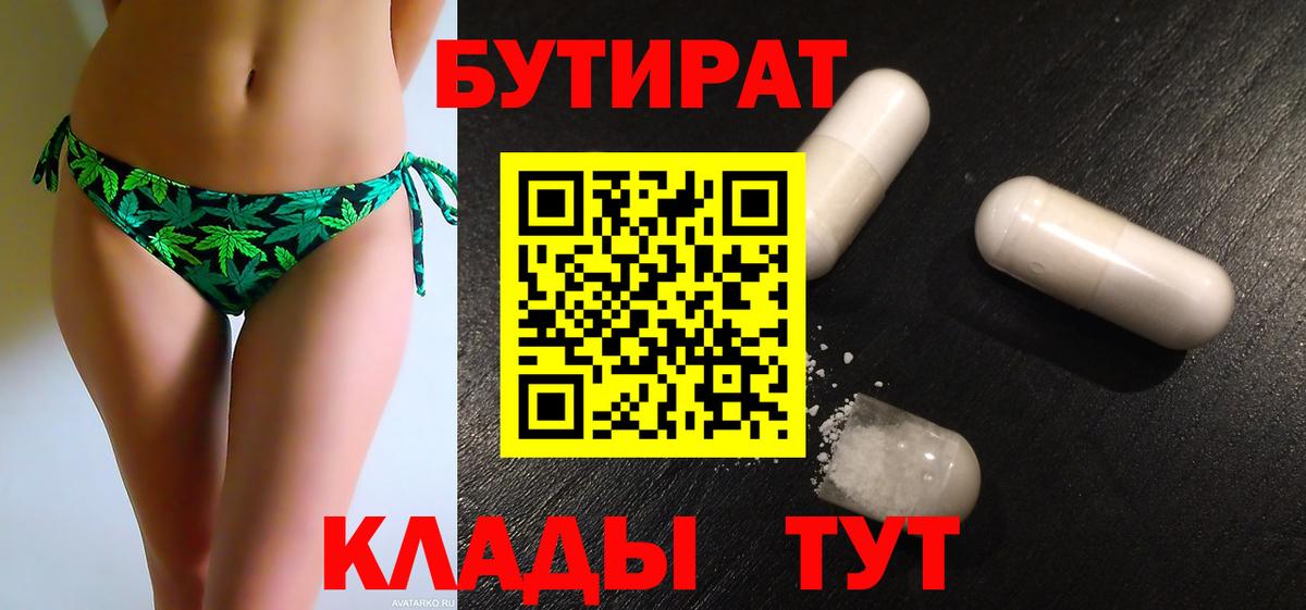 Бутират жидкий экстази Красный Сулин