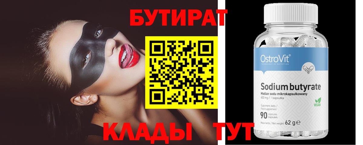Красный Сулин  Бутират GHB  Вход с VPN 