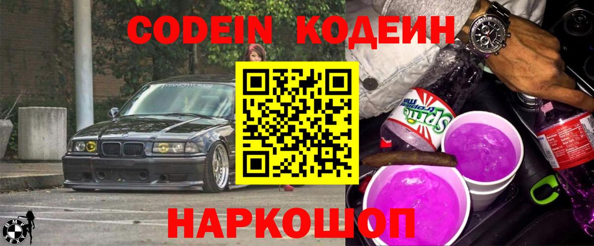 Кодеин напиток Lean (лин) Красный Сулин