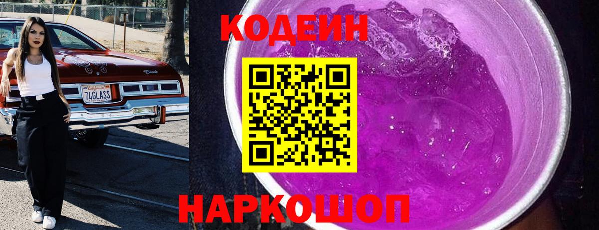 Кодеин напиток Lean (лин)  Codein напиток Lean (лин)  Вход с VPN  Красный Сулин 