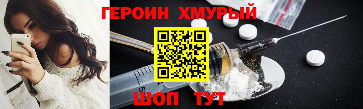 Героин белый  Вход с VPN  Героин  Красный Сулин 