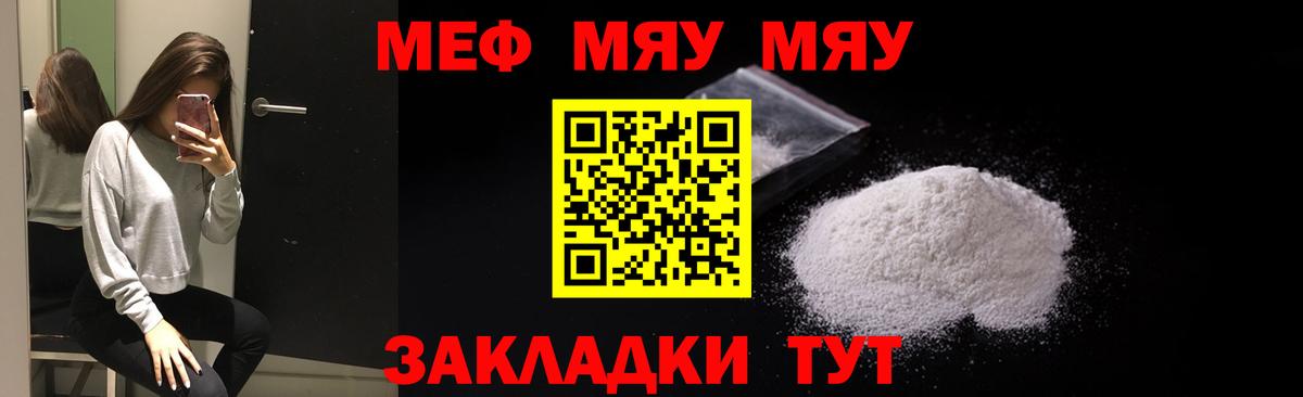 Меф мяу мяу кристаллы Красный Сулин