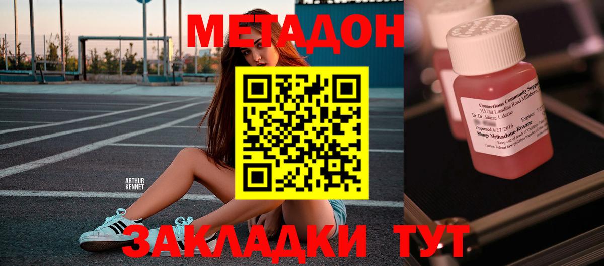 Красный Сулин  МЕТАДОН кристалл  Метадон VHQ  Вход с VPN 